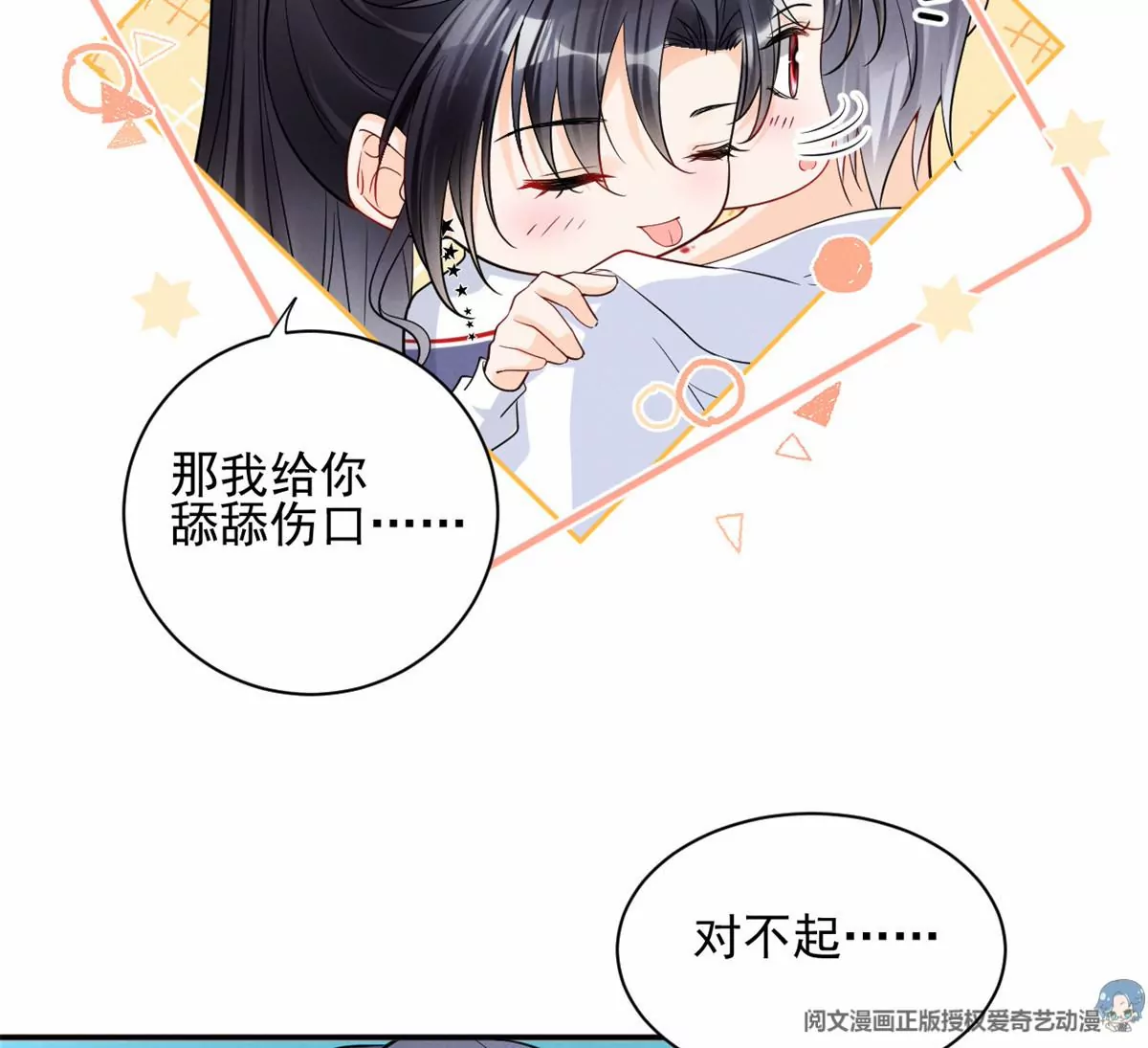 67 臭道士不对劲 第64页