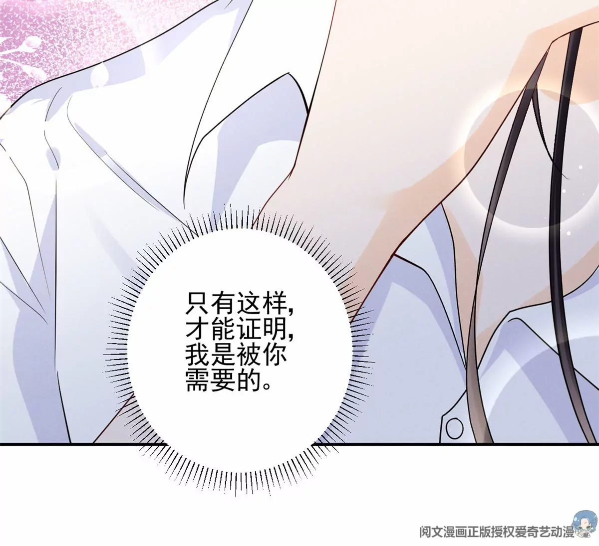 67 臭道士不对劲 第68页