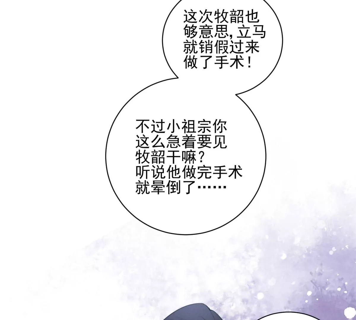 68 牧韶出事 第27页