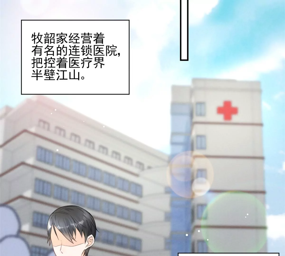 68 牧韶出事 第38页