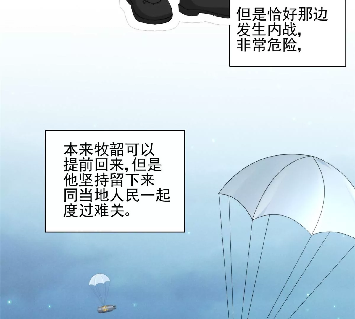 68 牧韶出事 第44页