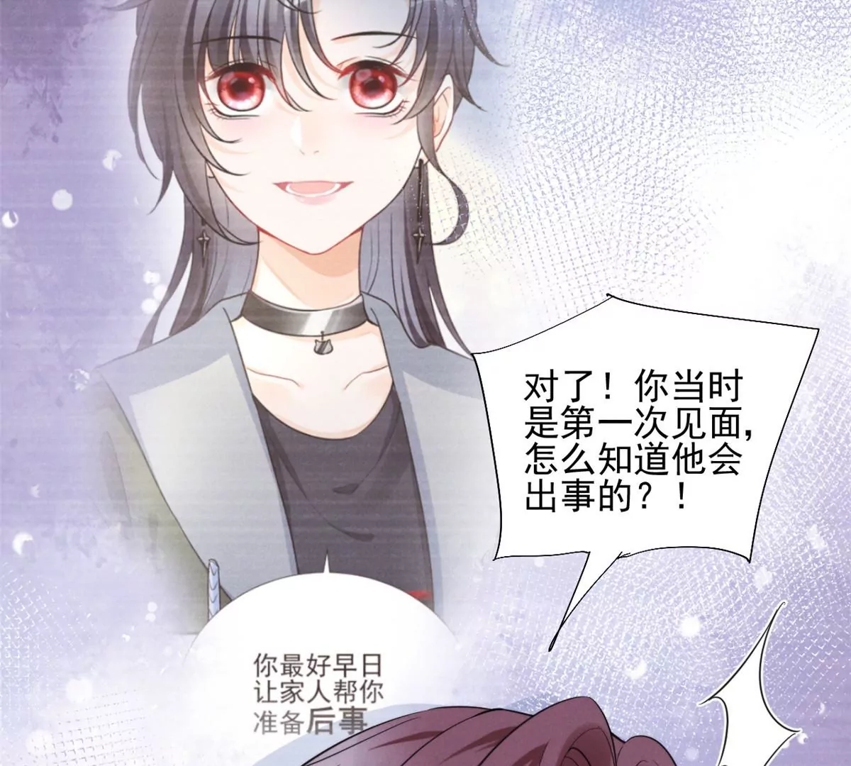 68 牧韶出事 第56页