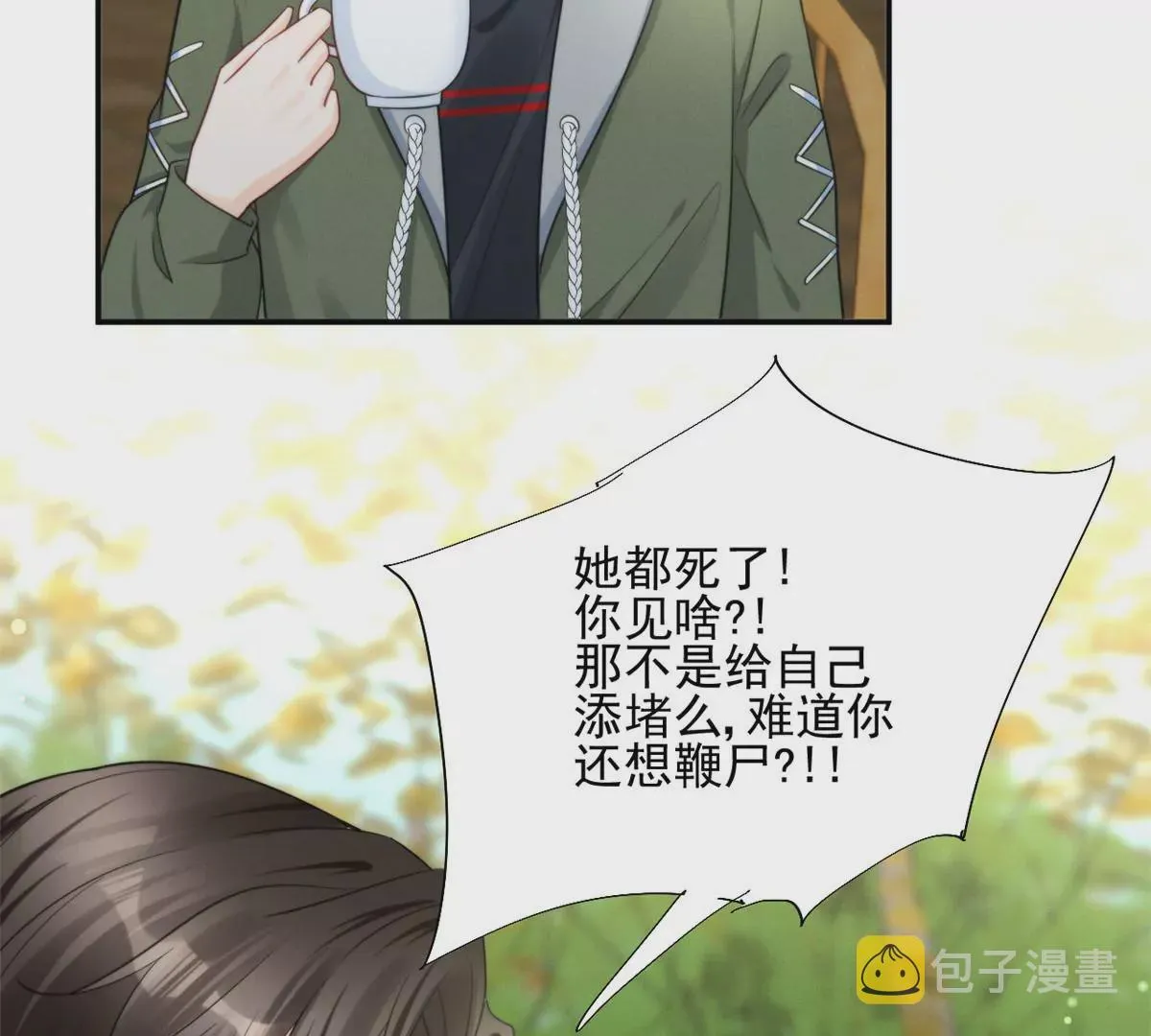 68 牧韶出事 第84页