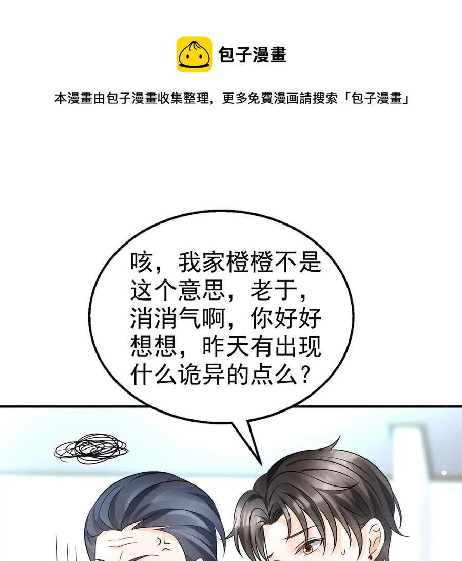 70 欲戴皇冠，必承其重 第59页