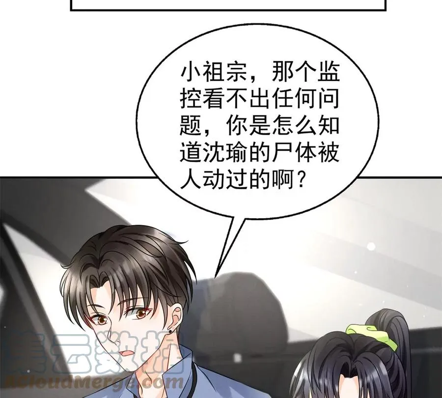 70 欲戴皇冠，必承其重 第67页