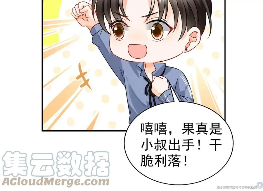 70 欲戴皇冠，必承其重 第76页
