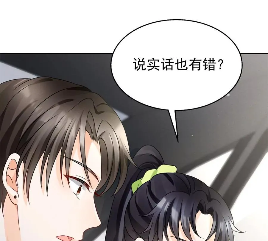 70 欲戴皇冠，必承其重 第77页