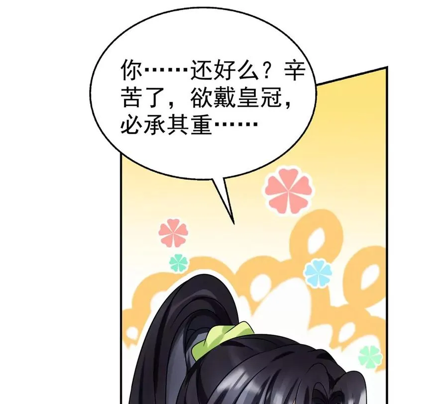 70 欲戴皇冠，必承其重 第83页