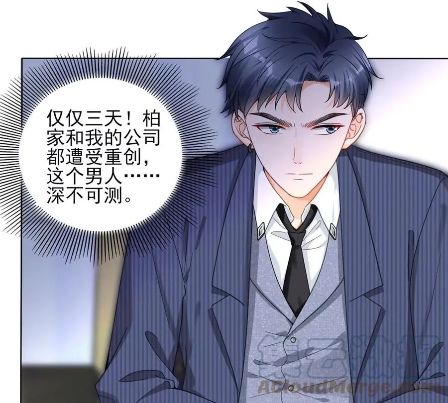 71 霸总和霸总的交锋 第7页