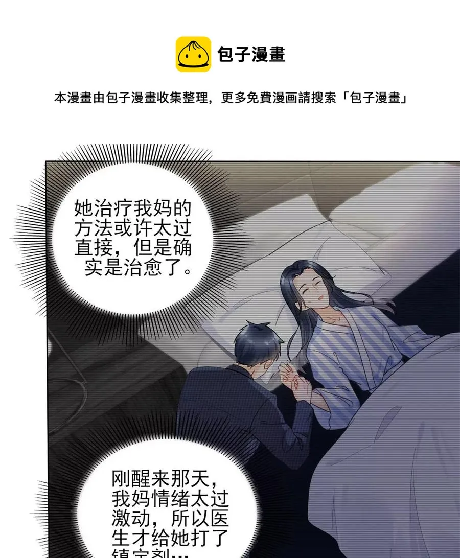 71 霸总和霸总的交锋 第15页