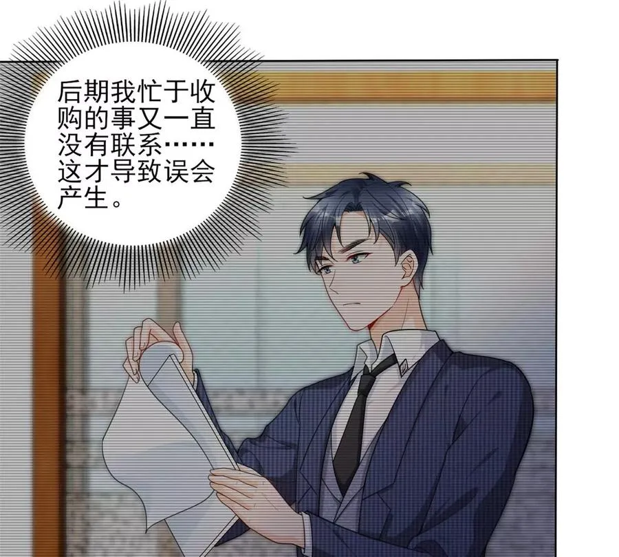 71 霸总和霸总的交锋 第17页