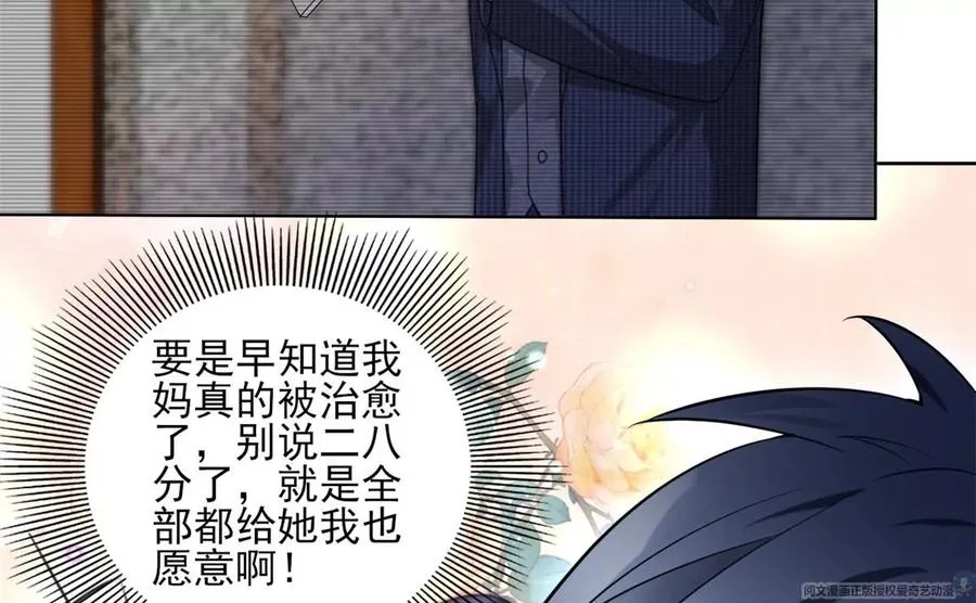 71 霸总和霸总的交锋 第18页