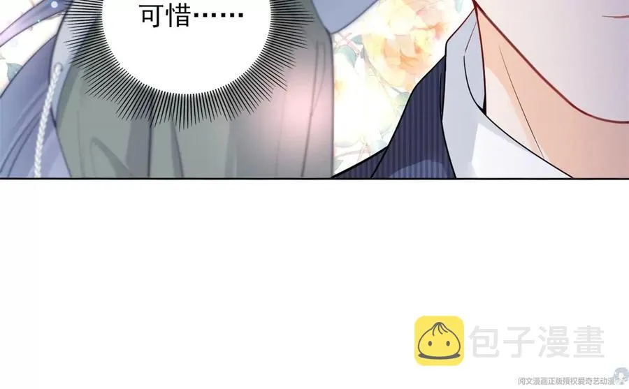 71 霸总和霸总的交锋 第20页
