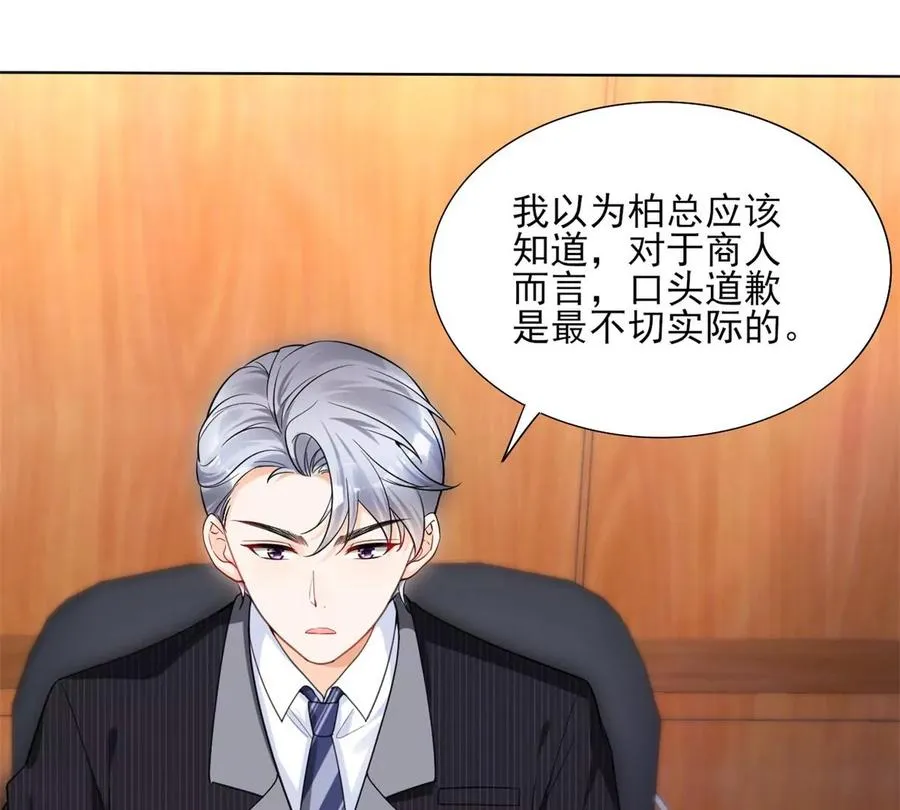 71 霸总和霸总的交锋 第21页