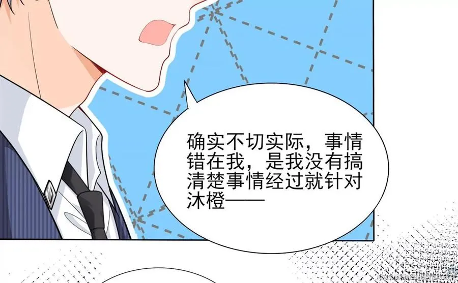 71 霸总和霸总的交锋 第24页