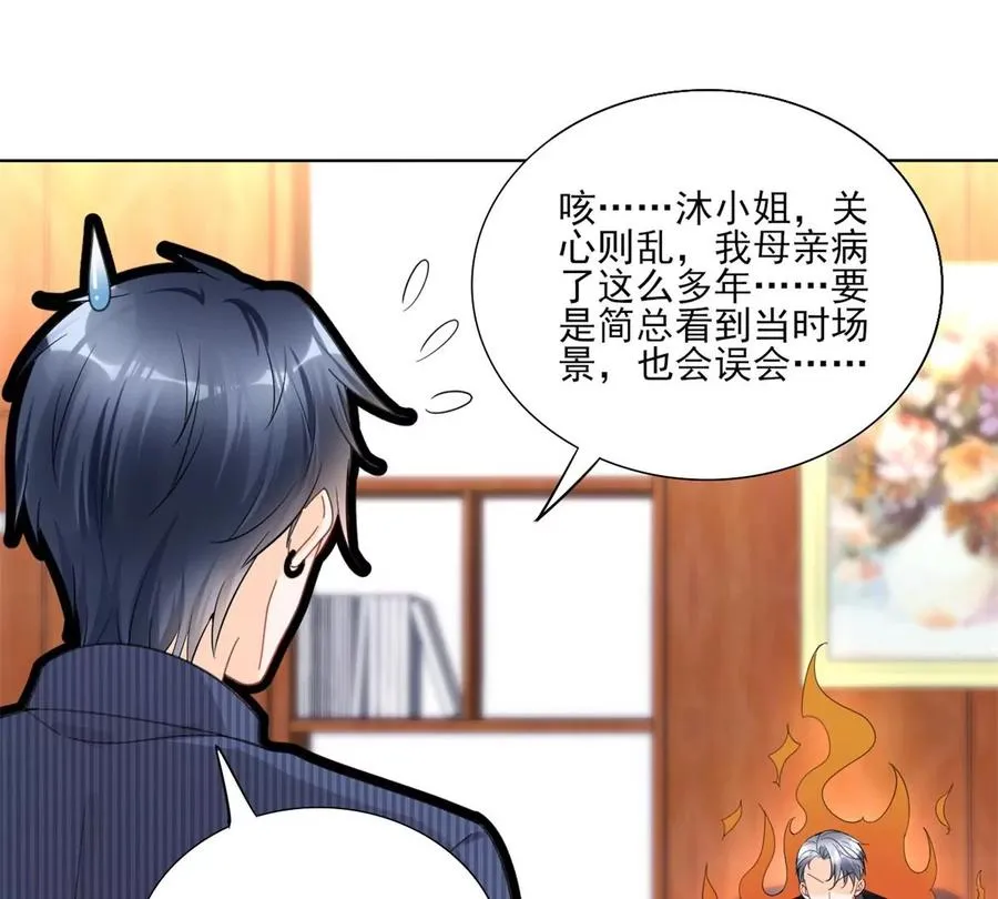 71 霸总和霸总的交锋 第27页
