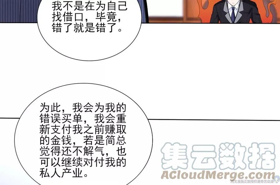71 霸总和霸总的交锋 第28页
