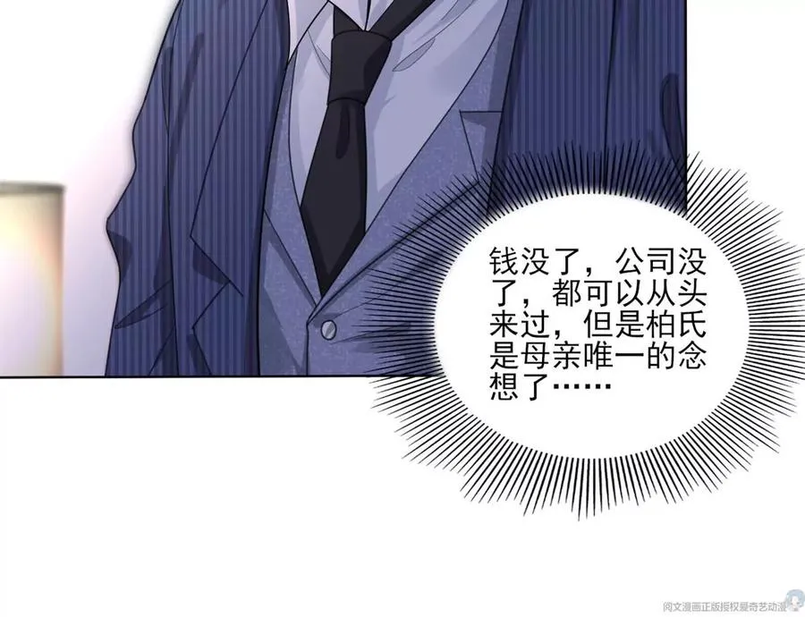 71 霸总和霸总的交锋 第32页