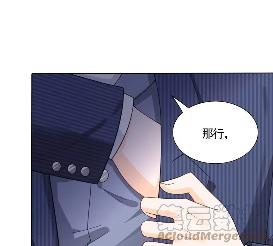 71 霸总和霸总的交锋 第37页