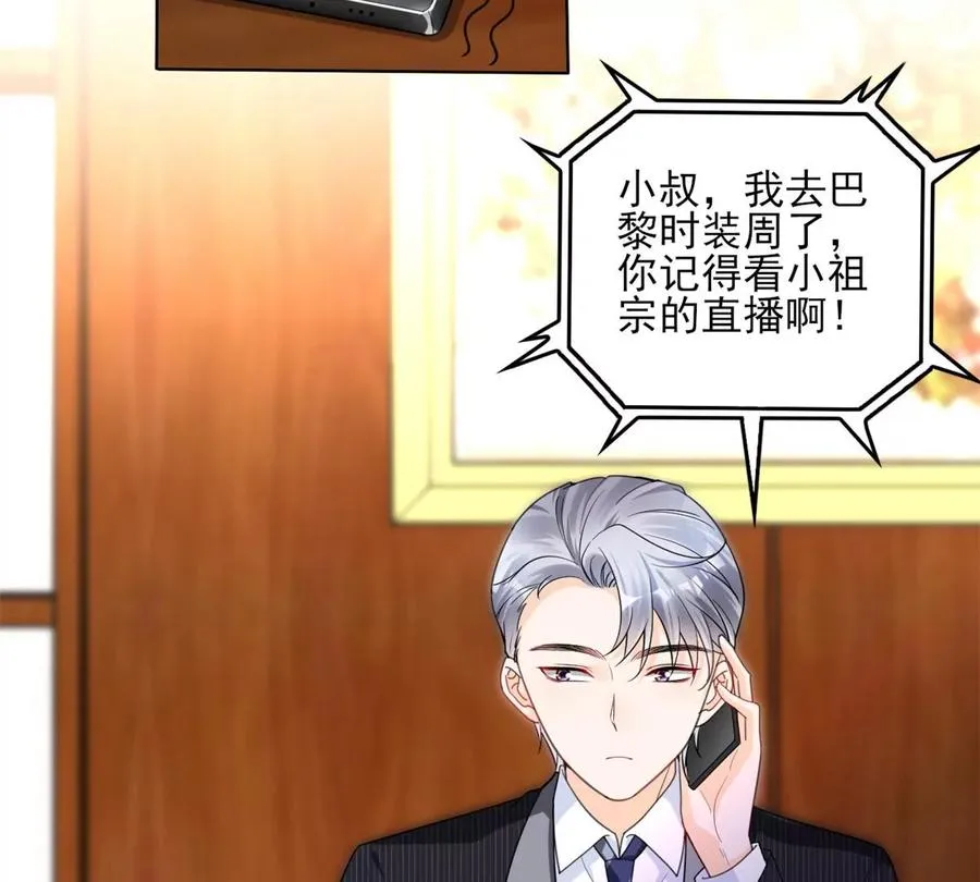71 霸总和霸总的交锋 第57页