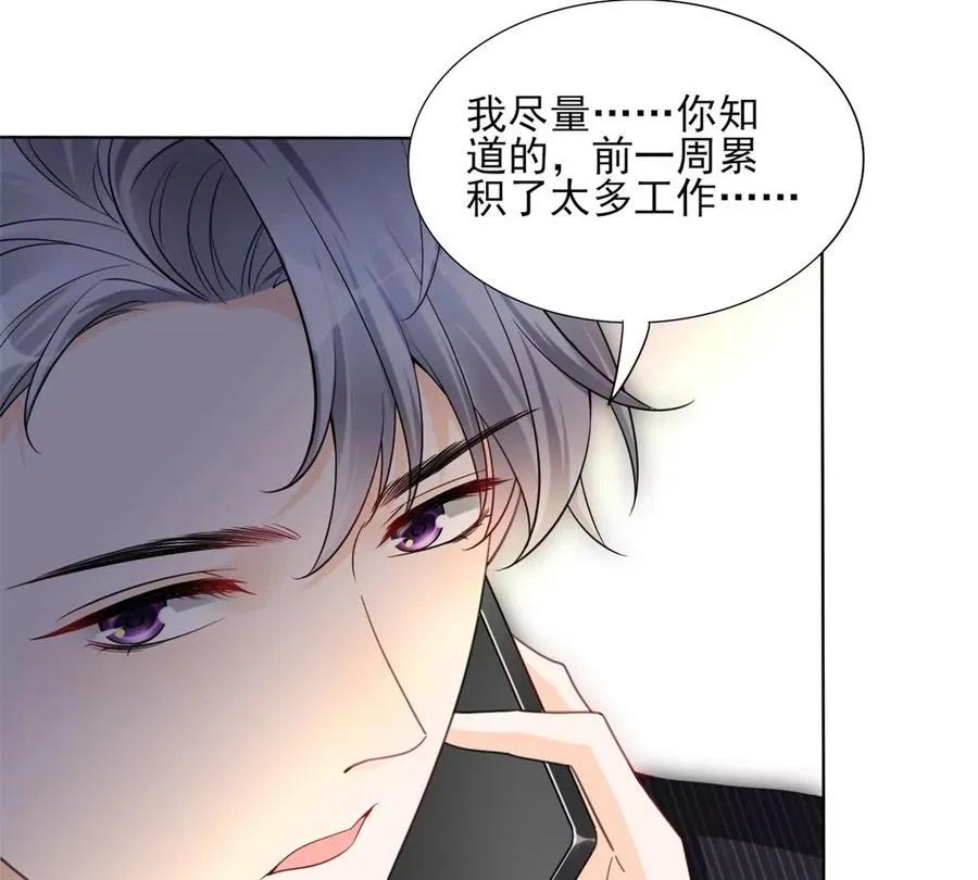 71 霸总和霸总的交锋 第59页