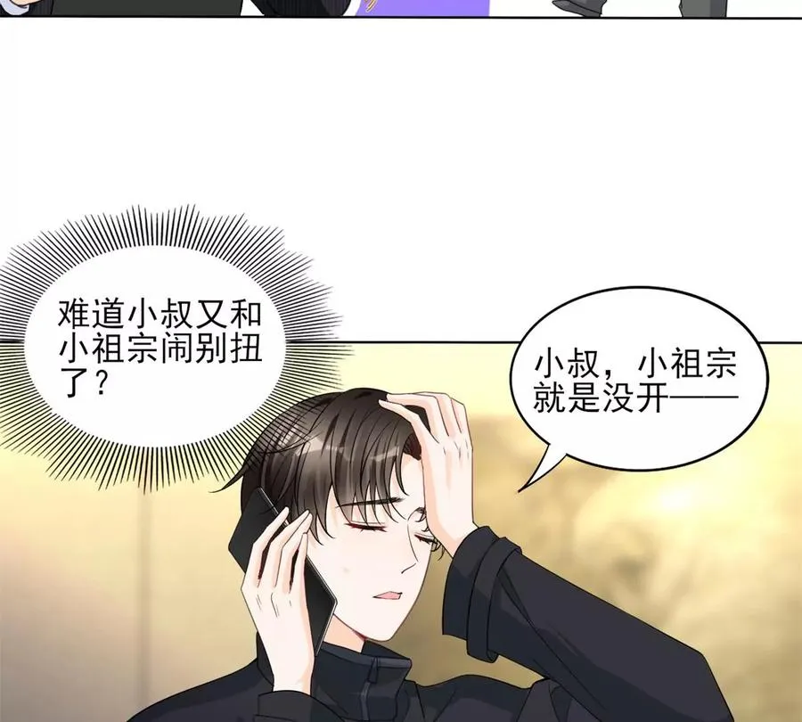 71 霸总和霸总的交锋 第65页