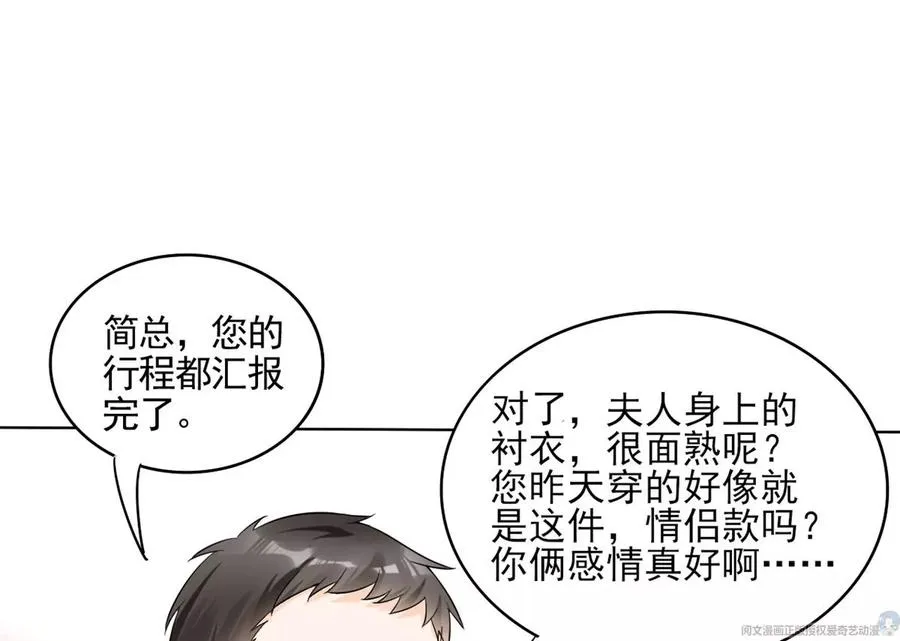 71 霸总和霸总的交锋 第72页