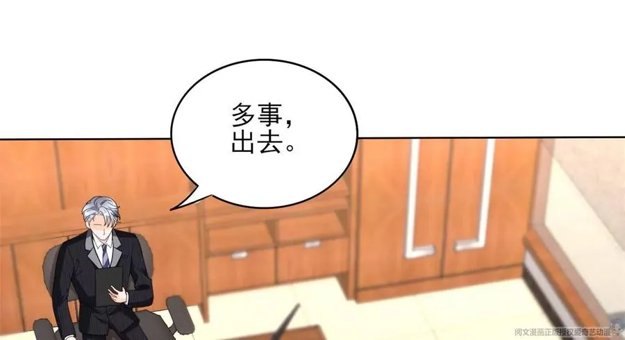 71 霸总和霸总的交锋 第74页