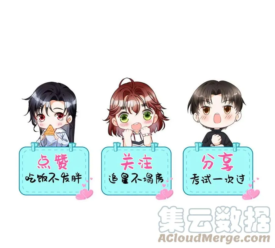 71 霸总和霸总的交锋 第79页