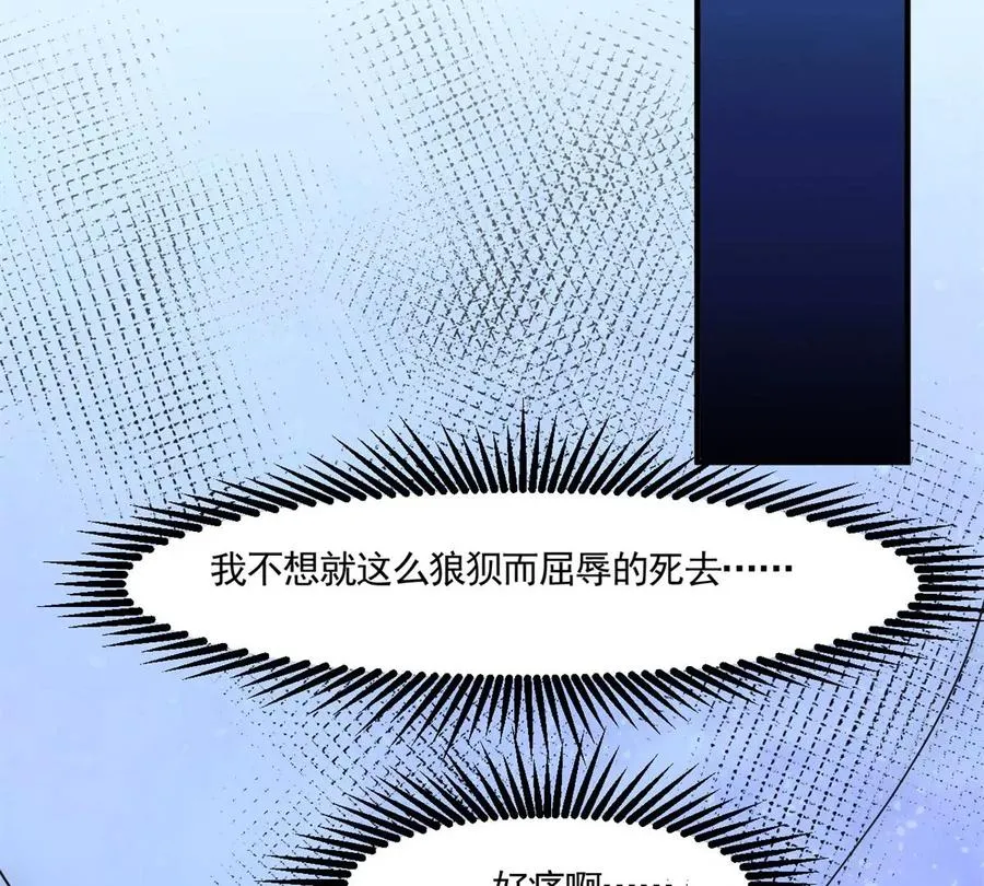 72 狼狈屈辱地死去吗？ 第30页