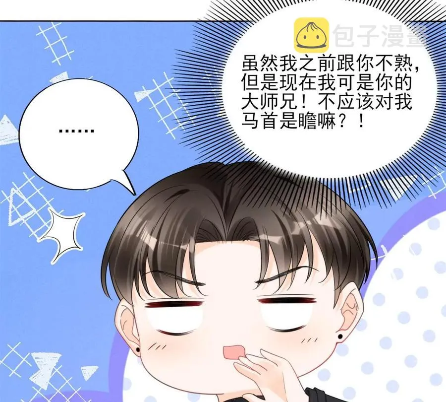 74 我是你大师兄！ 第66页
