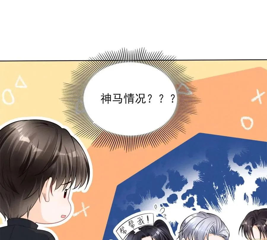 74 我是你大师兄！ 第68页