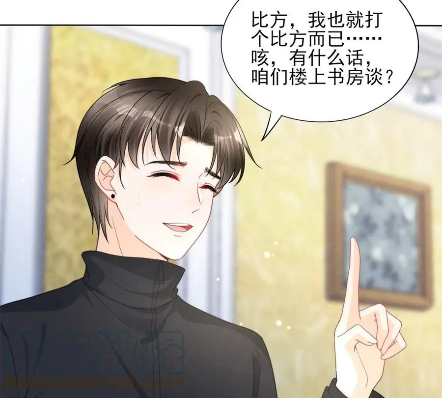 74 我是你大师兄！ 第70页