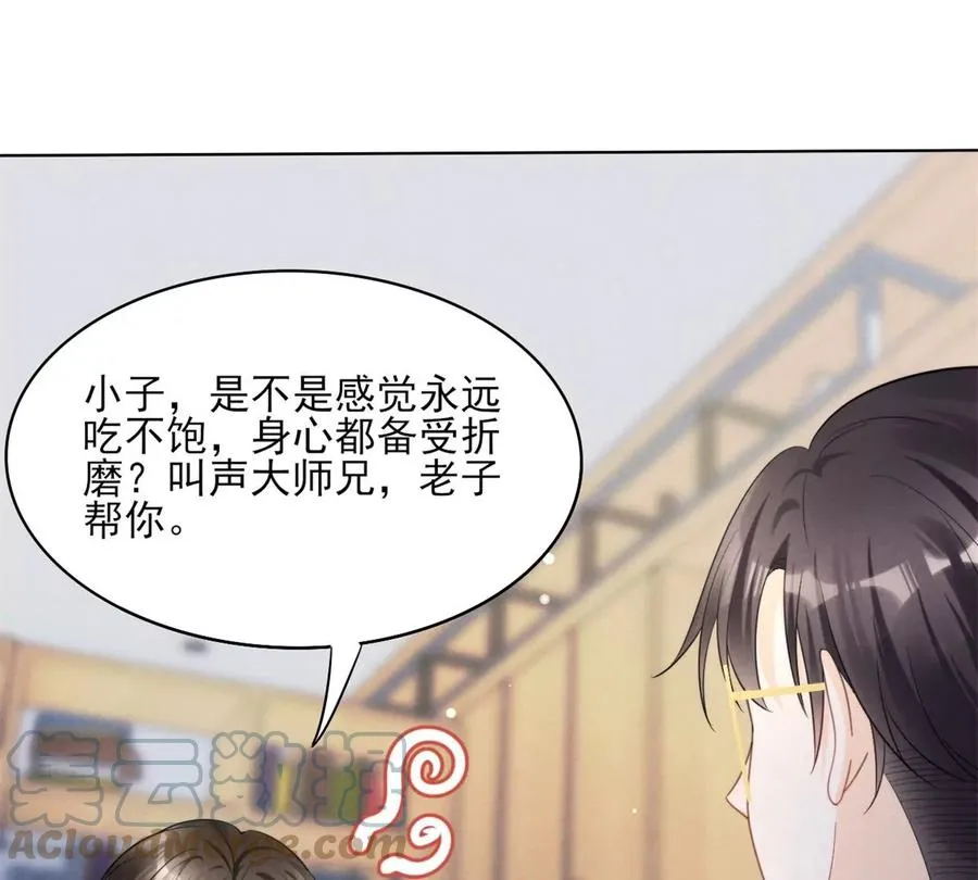 74 我是你大师兄！ 第76页
