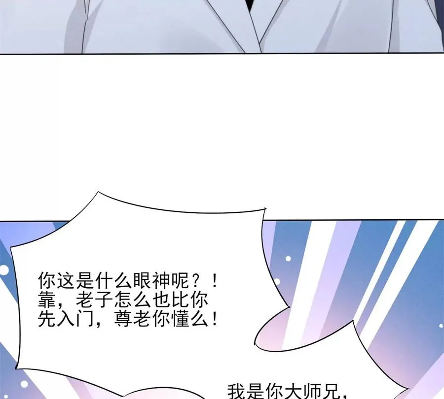 74 我是你大师兄！ 第80页