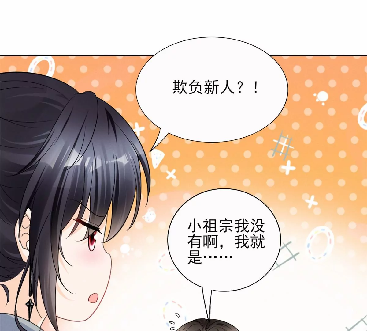 75 霍麟，你好脏 第15页