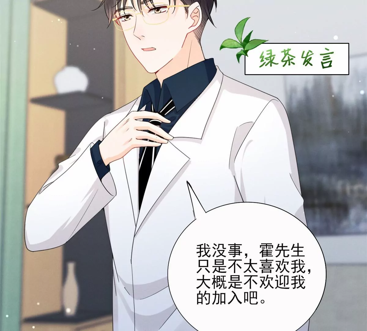 75 霍麟，你好脏 第17页