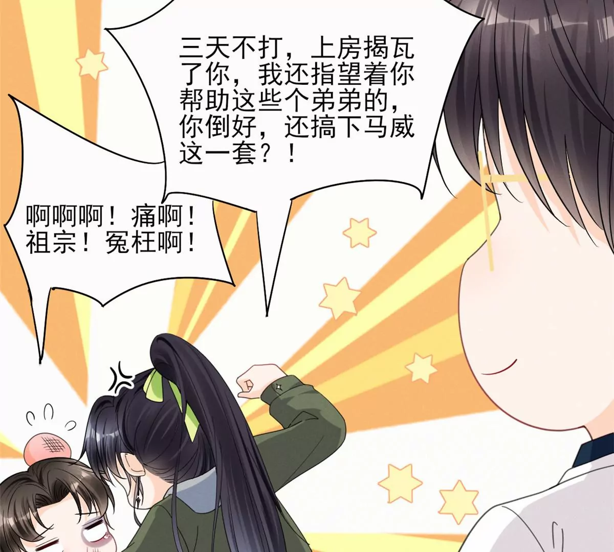 75 霍麟，你好脏 第19页