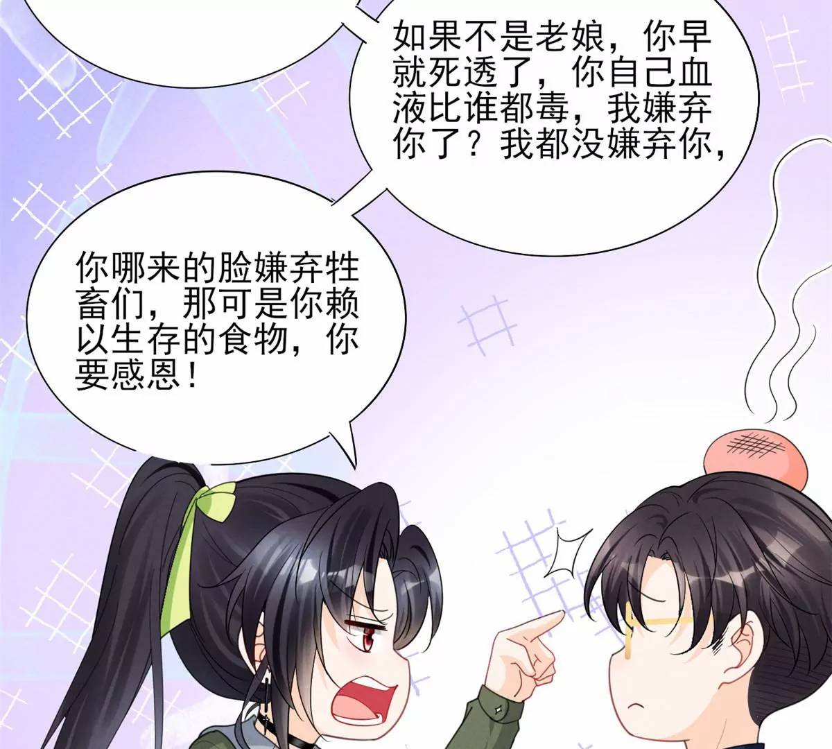 75 霍麟，你好脏 第49页