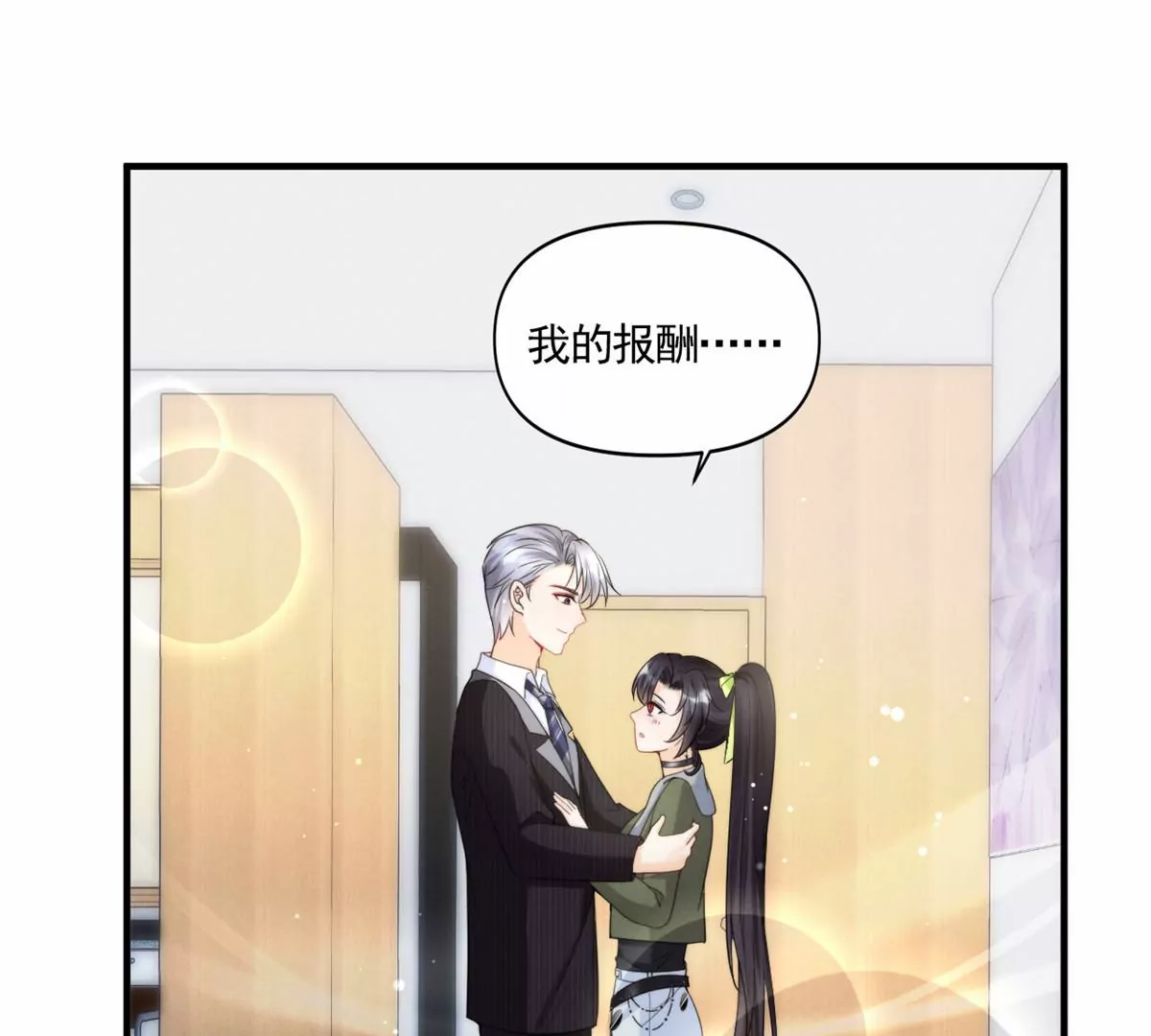 76 我就是喜欢她 第6页