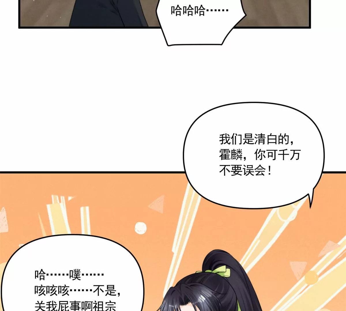 76 我就是喜欢她 第19页