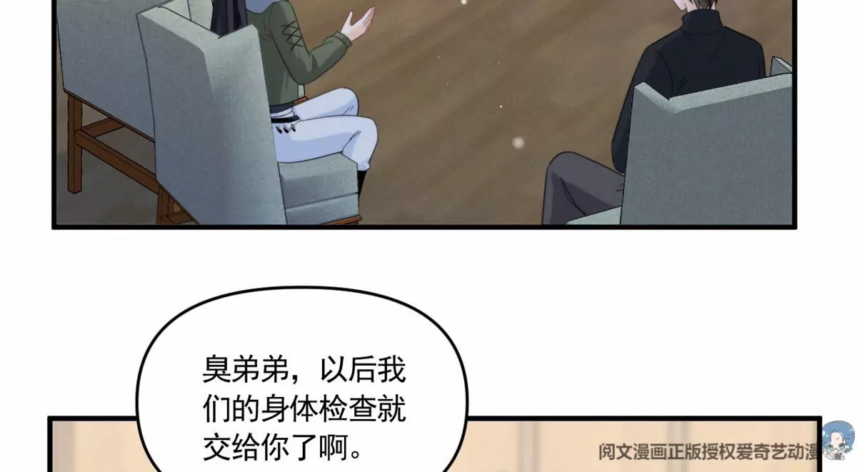 76 我就是喜欢她 第29页