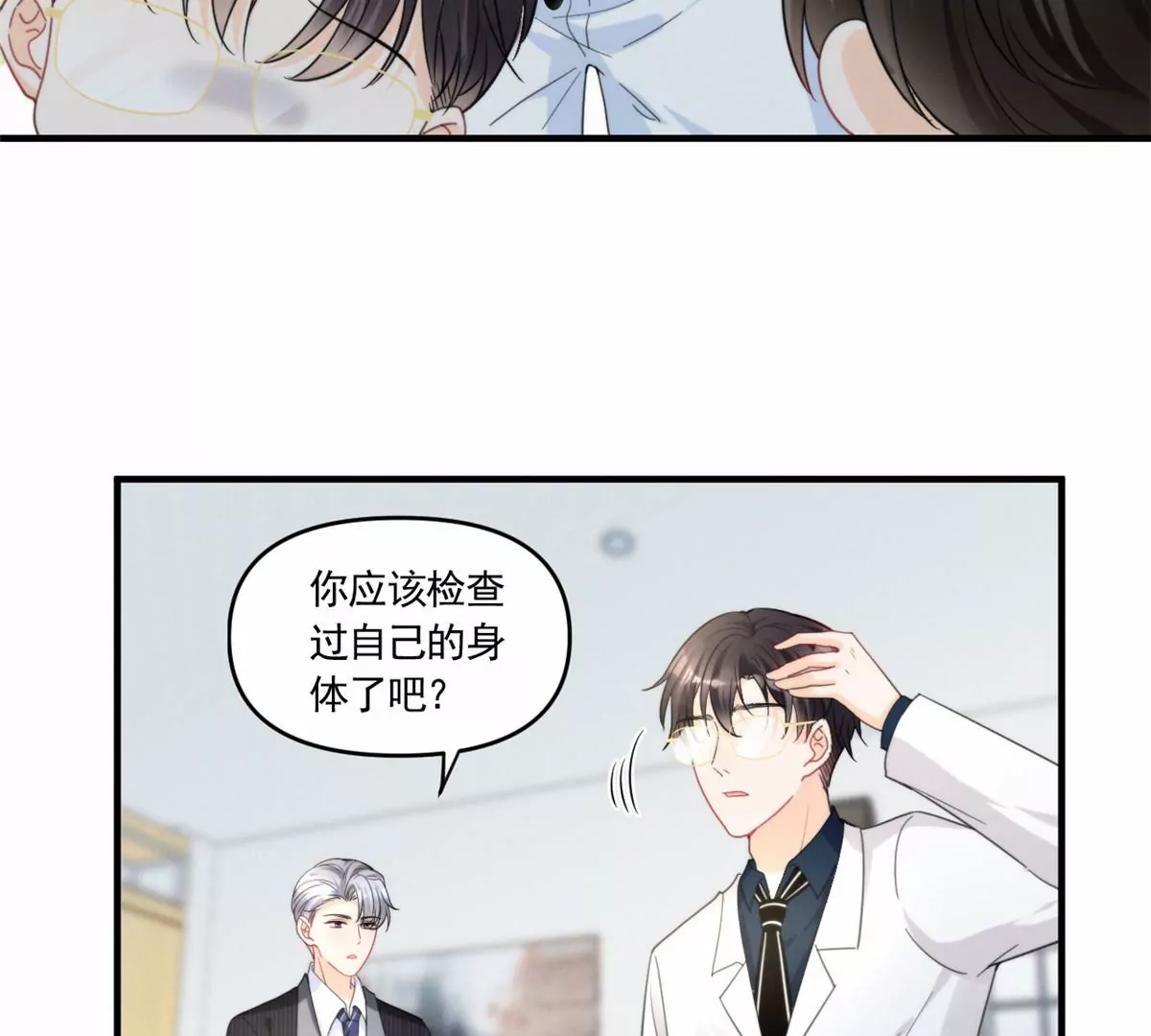 76 我就是喜欢她 第36页