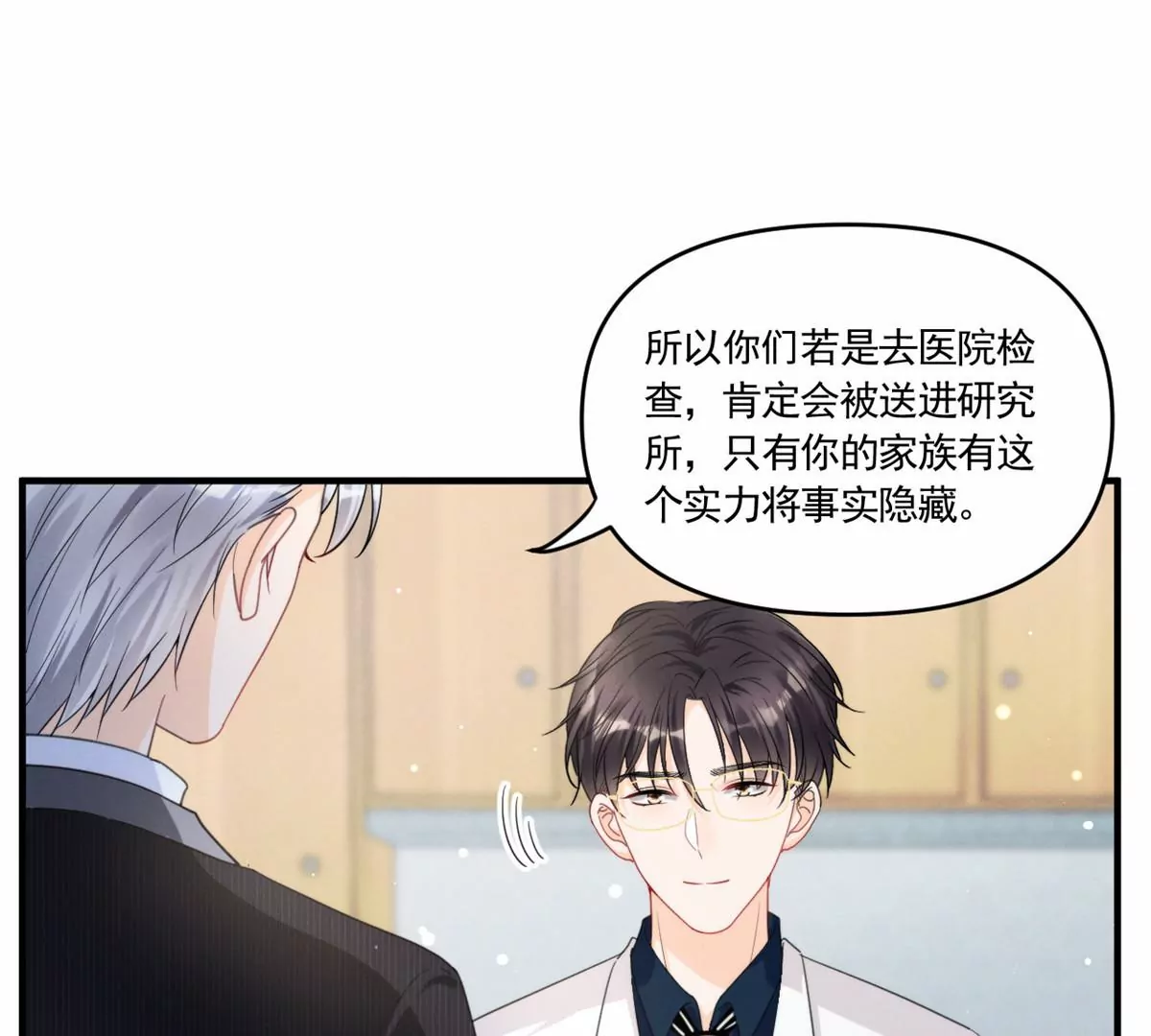 76 我就是喜欢她 第38页