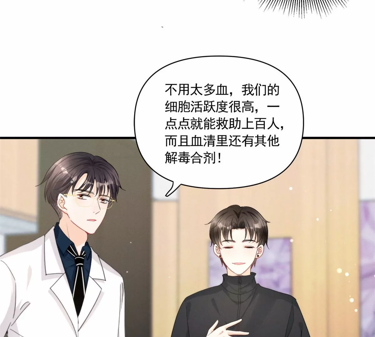76 我就是喜欢她 第44页
