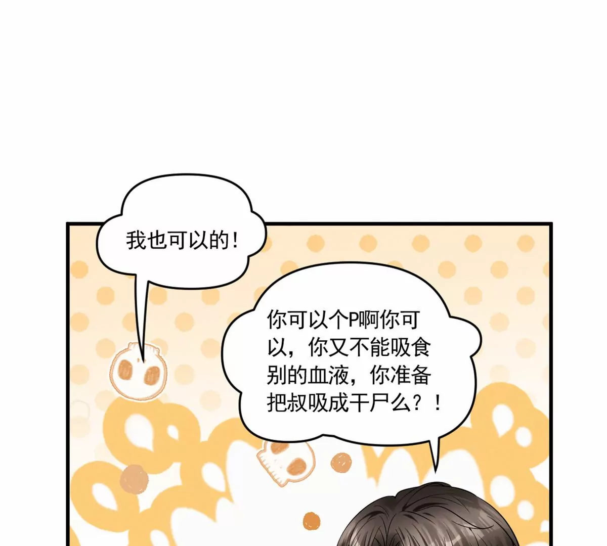 76 我就是喜欢她 第46页