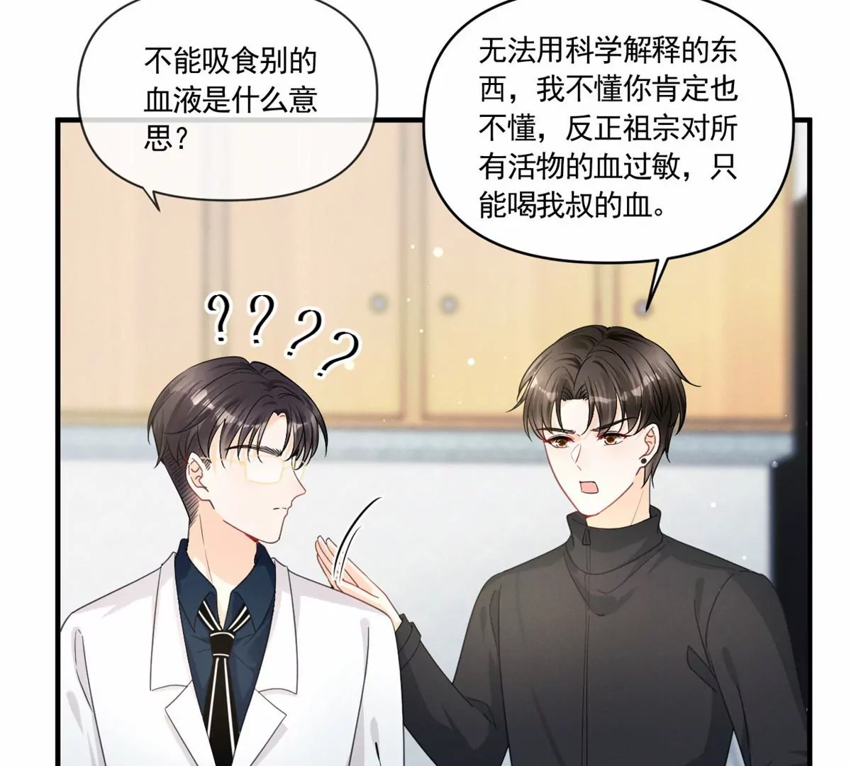 76 我就是喜欢她 第48页