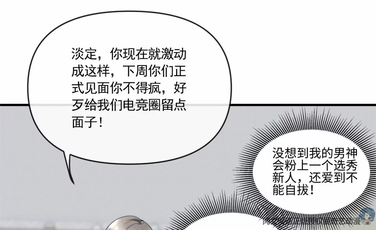 76 我就是喜欢她 第67页