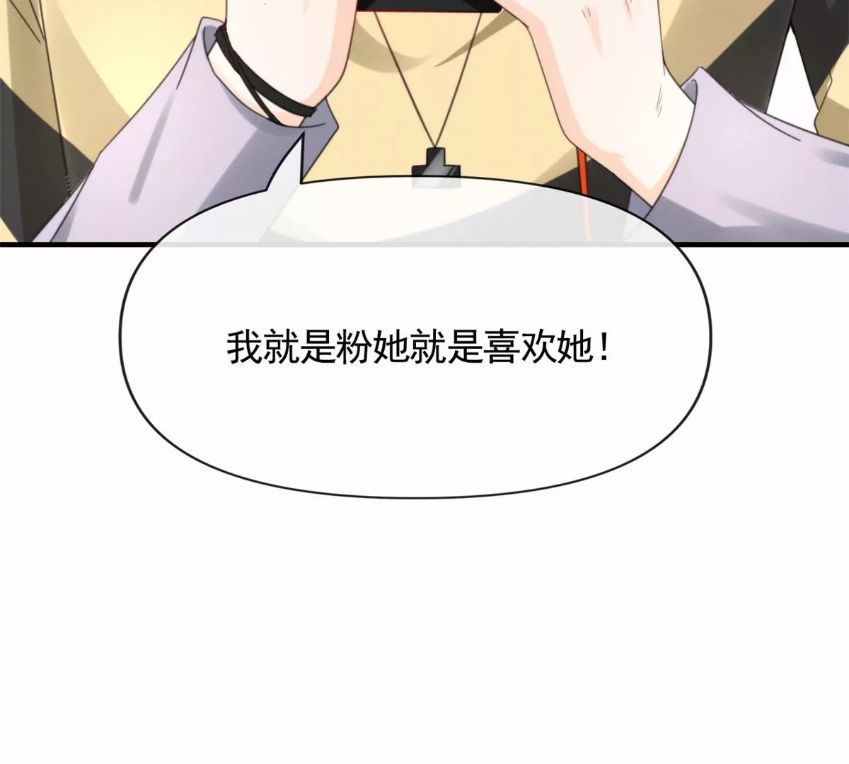 76 我就是喜欢她 第72页