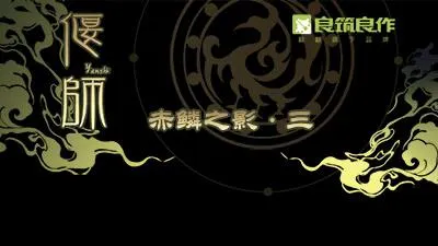 29 生不逢时 第1页
